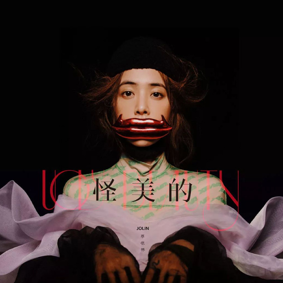 华语乐坛神仙打架,蔡依林王心凌蔡健雅谁拿下2018最后一届天后? 