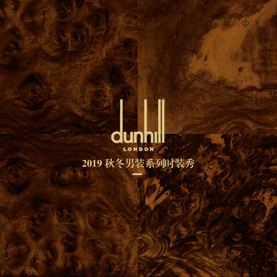 Dunhill 2019秋冬系列大秀