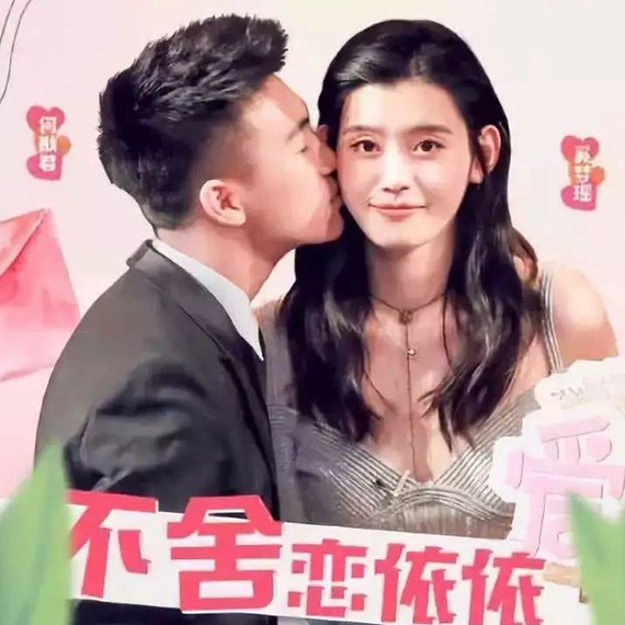 相差6岁赢99999朵玫瑰求婚，奚梦瑶是怎么捕获赌何猷君的？