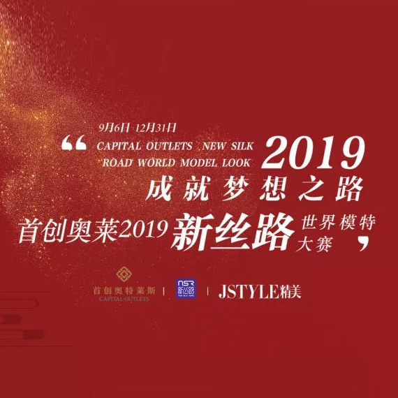 T台闪耀，踏梦而来! | Jstyle精美·携手国模新生力量， 向新中国成立70周年献礼 