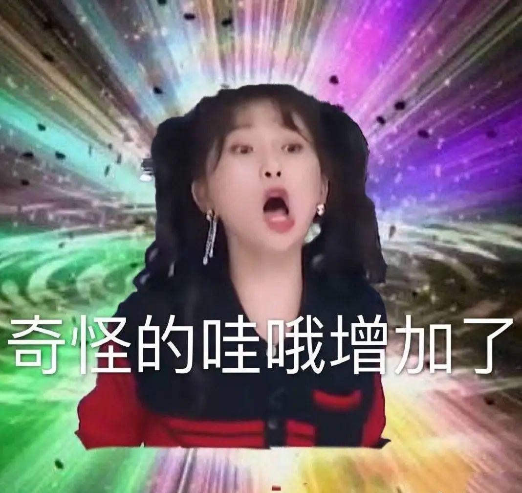 一句"哇哦"简直魔音贯耳,已经衍生成不同的表情包89《青春有你2》四
