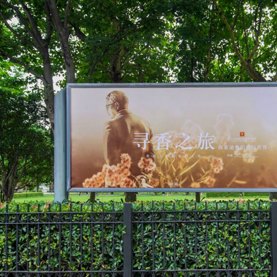 《尋香之旅》： DIOR迪奧香氛創作紀錄片于上海國際電影節展映 